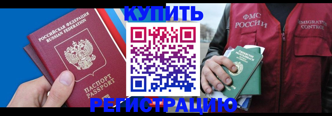 временная регистрация в квартире в Щёлково