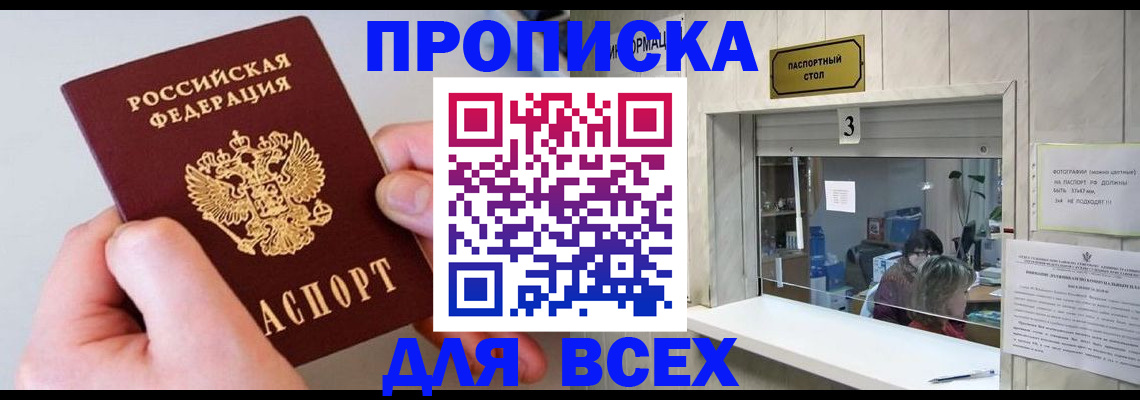 временная регистрация для всех в Щёлково