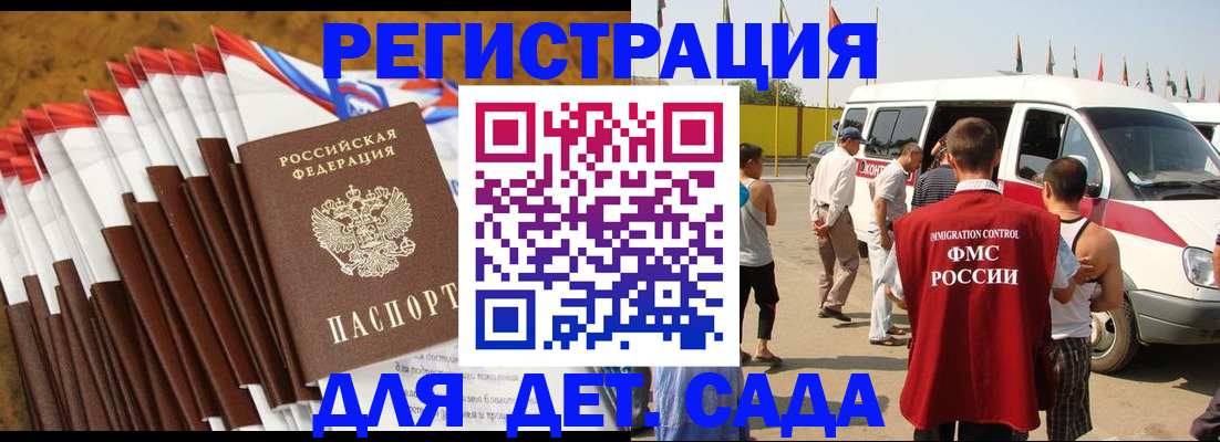 регистрация для дет. сада в Щёлково