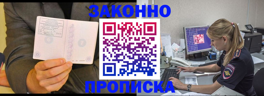 прописка в квартире в Щёлково