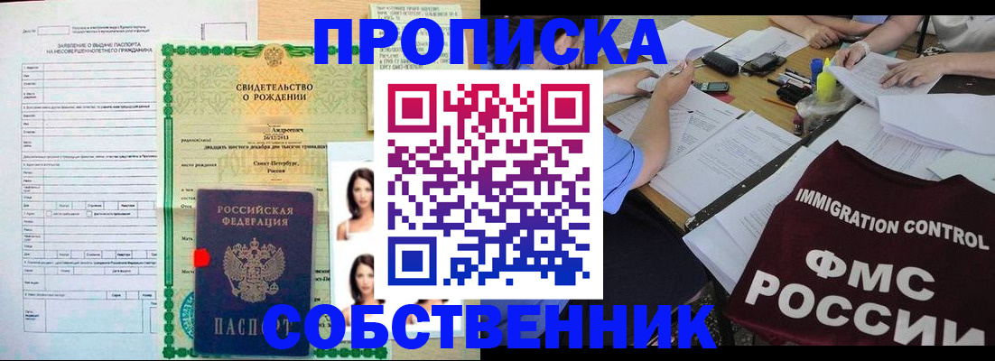 пропишу в квартире в Щёлково