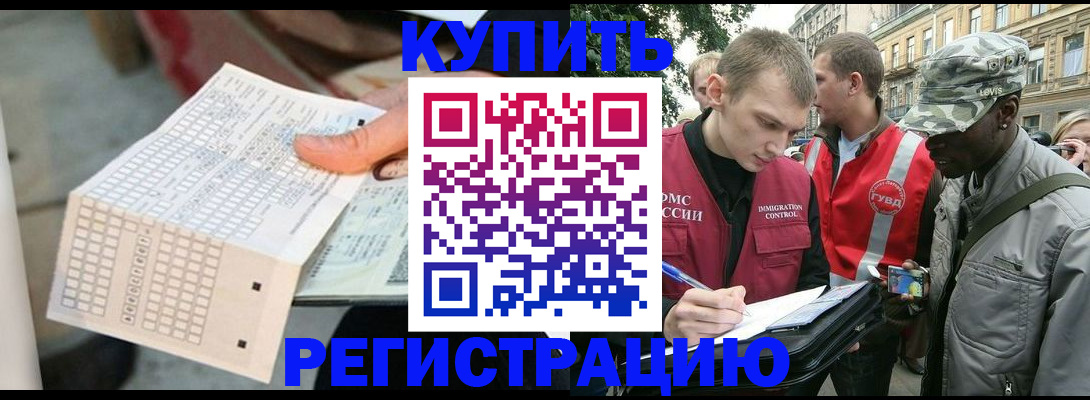 прописка для работы в Щёлково