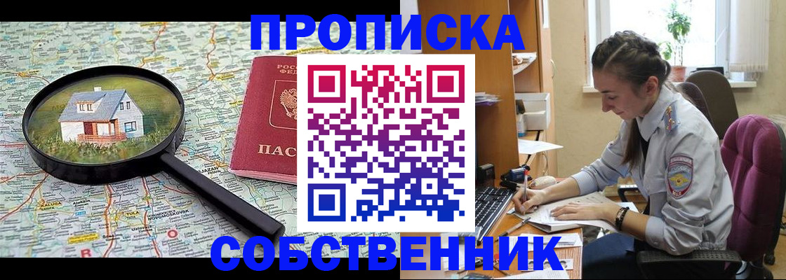 прописка ребенка в Щёлково
